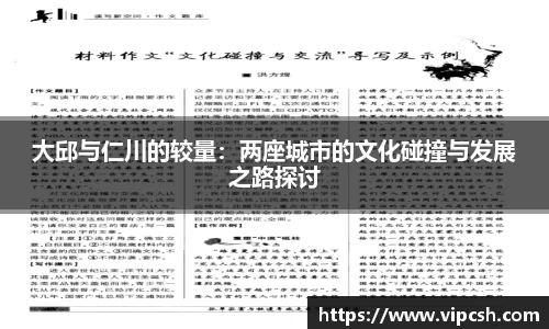 大邱与仁川的较量：两座城市的文化碰撞与发展之路探讨